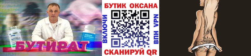 БУТИРАТ BDO 33%  Трубчевск 
