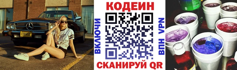 Кодеин напиток Lean (лин)  Трубчевск 